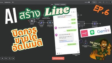 Ep.6: สร้าง AI Line ปิดการขายได้อัตโนมัติ (n8n + RAG)