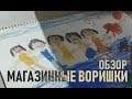 ЧТО ТАКОЕ НАСТОЯЩАЯ СЕМЬЯ | МАГАЗИННЫЕ ВОРИШКИ | ОБЗОР КИНО