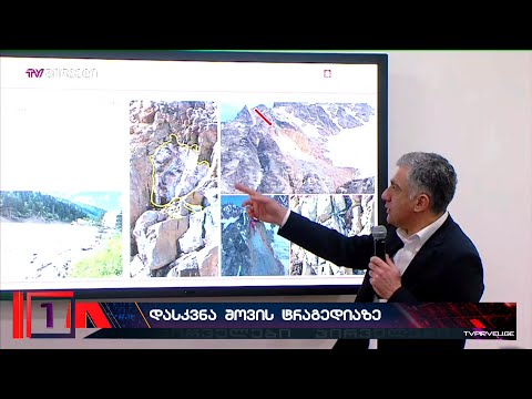 დასკვნა: შოვის ტრაგედიის ზონიდან 26 ჰექტარი ტერიტორიის რადიუსზე  ცხოვრება სიცოცხლისთვის საშიშია