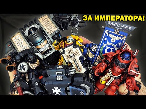 Космодесант от JoyToy   обзор экшн фигурок Warhammer 40000