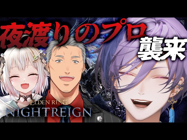 【ELDEN RING NIGHTREIGN】王の方々と往く~完全初見常夜グノスター~【榊ネス/にじさんじ】のサムネイル
