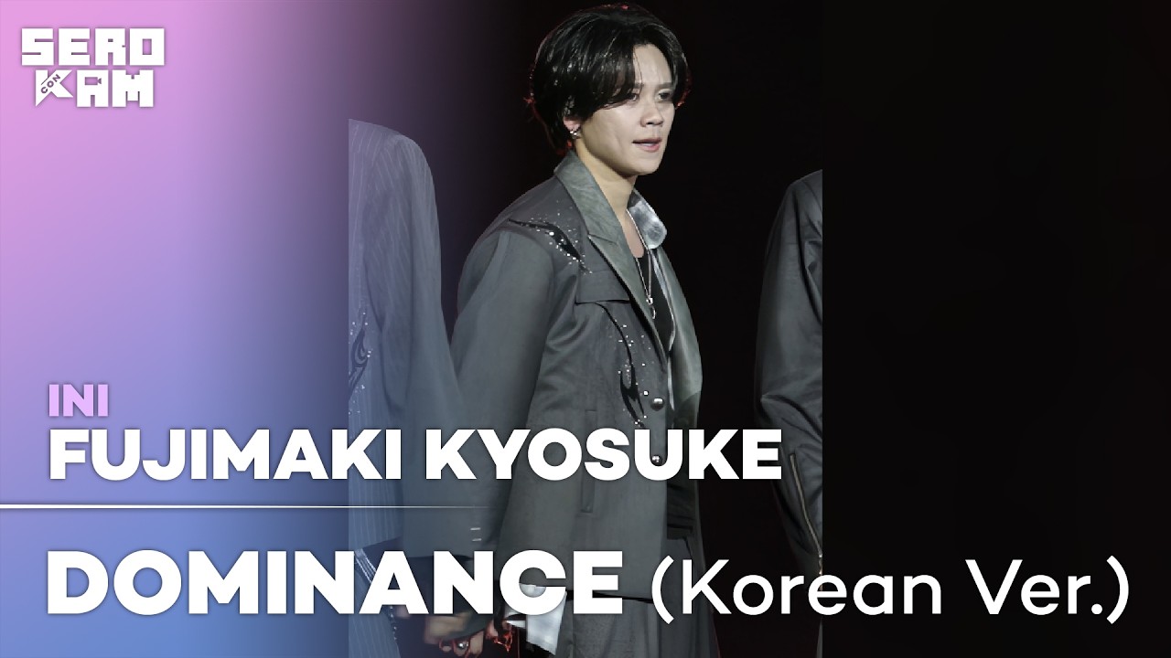 K-POP・アジア INI 35 FUJIMAKI KYOSUKE (후지마키 쿄스케) | INI - DOMINANCE (Korean Ver