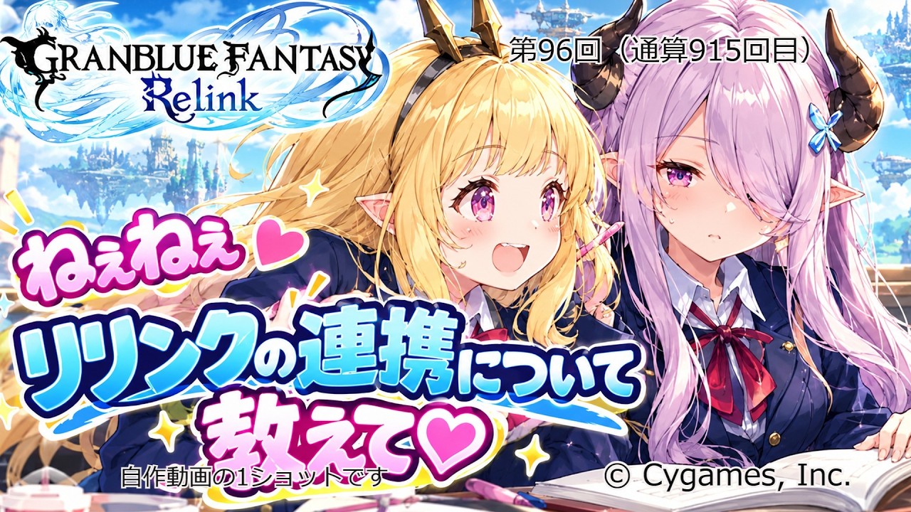 Granblue fantasy: relink - endless ragnarok_参加型チャットルーム96回目