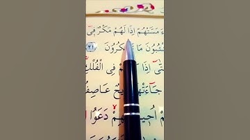 سورة يونس الأية  21 القارئ سعد الغامدي