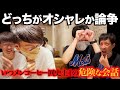 いつメンでドトール農園に行ったら危険な話になった