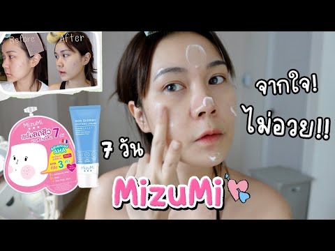 รีวิวเรียลๆ Mizumi เซรั่มลดสิวตัวดัง ผิวใสใน 7 วัน ควรตำมั้ย? | This is Pear