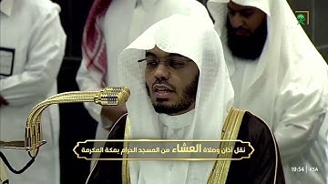تلاوة ترنمية لخواتيم سورة مريم للشيخ ياسر الدوسري | صلاة العشاء - الاثنين 7 ربيع الآخر 1447هـ