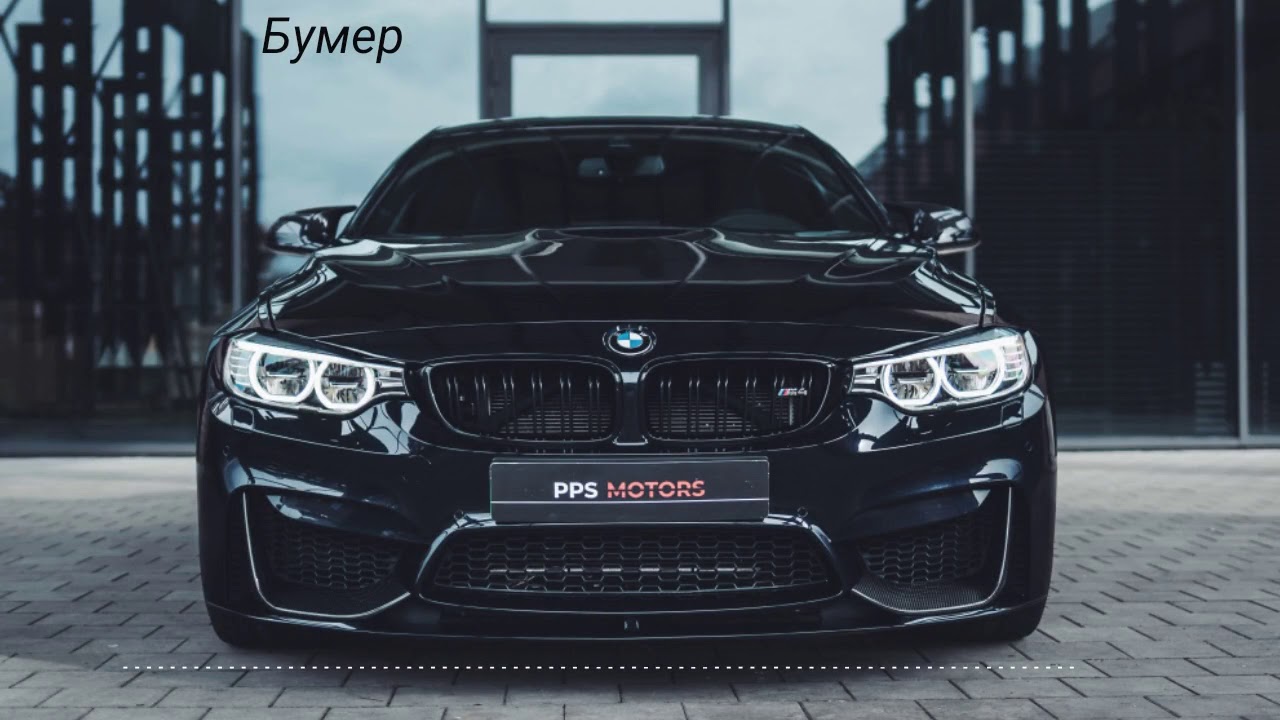 Bmw черный бумер