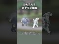 かんたん!ブラッキー対策 #ポケモン