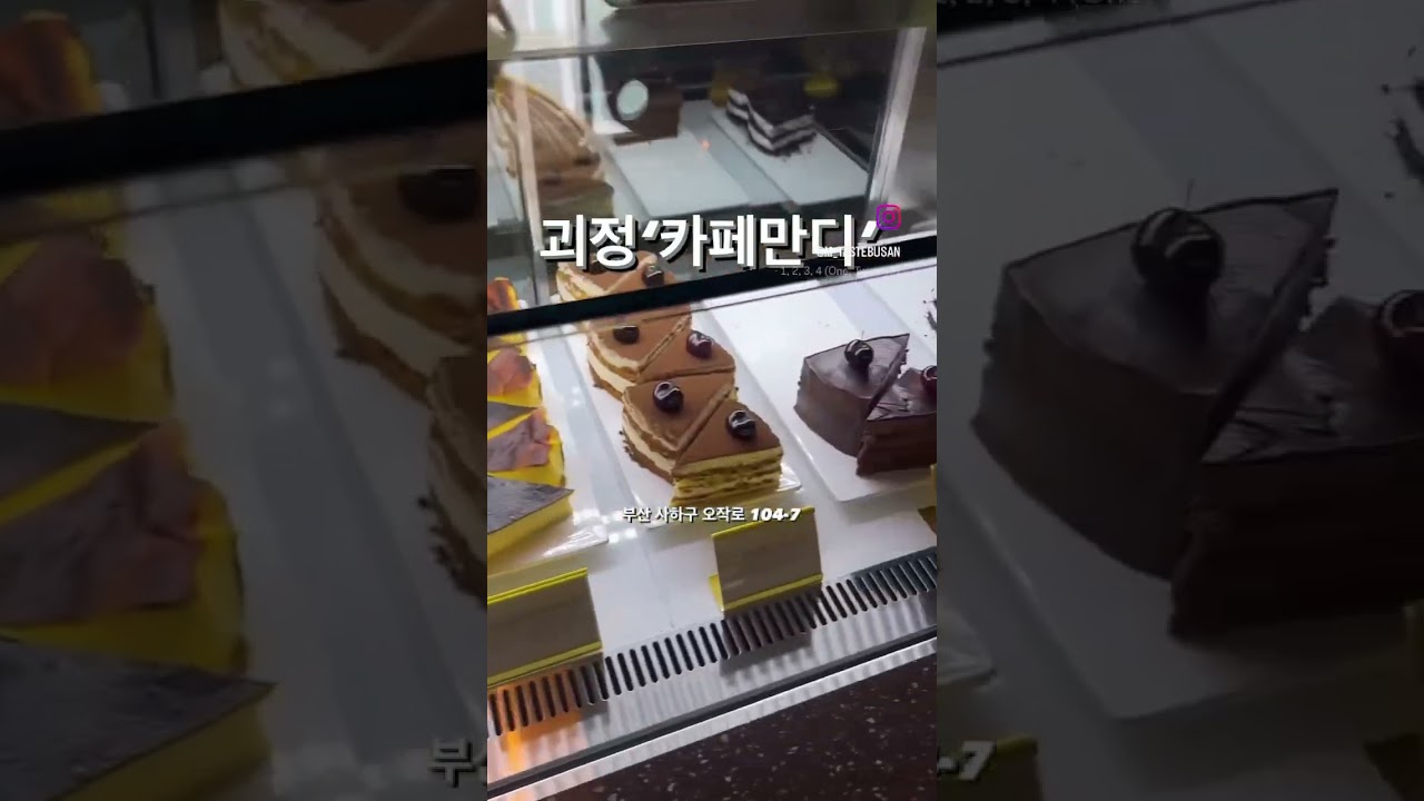 #카페만디#괴정카페#부산카페괴정의 숲뷰가 좋은 만디카페❗️ 도착하면 정말 동화같은분위기의  카페가 있습니다👍오레오케이크는 꼭 드셔보시길❤️#테이스트부산
