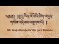 Seven line prayer to Guru Rinpoche | Tibetan chanting | Bảy dòng cầu nguyện Guru Rinpoche | #prayers