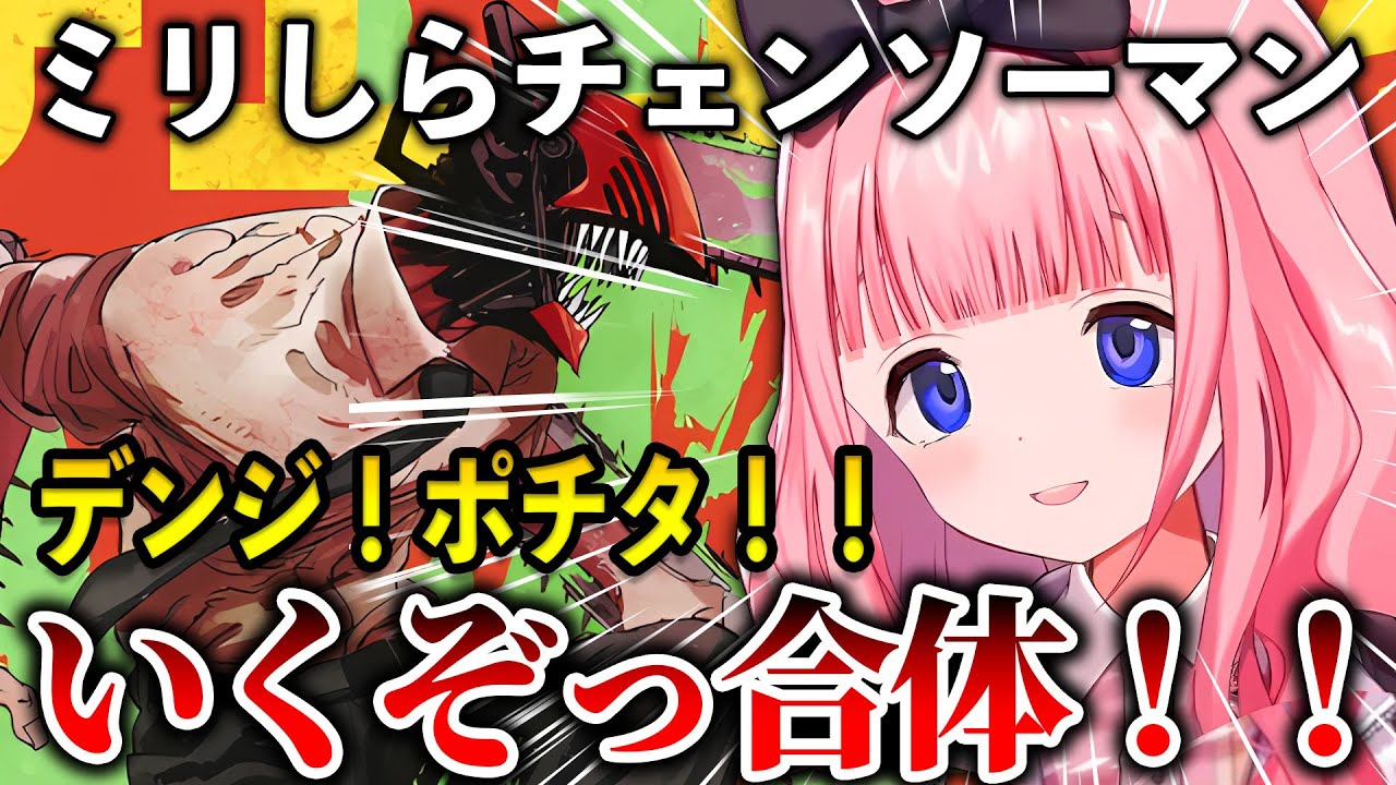 チェンソーマンをミリしらで合体ヒーローものだと思っていた周央サンゴ【にじさんじ切り抜き】【周央サンゴ】
