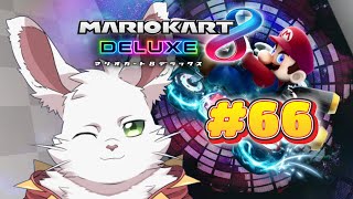 日曜枠　マリカ8DX　part66
