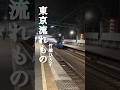 東京流れもの - 竹越ひろ子【ラピート回送/南海 新今宮駅】