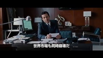 マネー・ショート 華麗なる大逆転 予告編　-The Big Short-