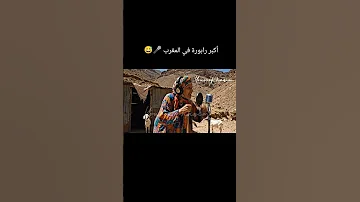 أكبر رابورة في المغرب اكسبلور المغرب Ai Rap 