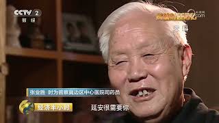 《经济半小时》20150904 抗战财经记忆：正义感召的外来援助 |  财经风云