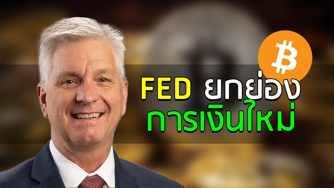 ⁣🪙🚀ลุ้นวิเคราะห์ Bitcoin 108k หลัง FED ประกาศยกย่อง DeFi จะไปต่อยาวไหม?