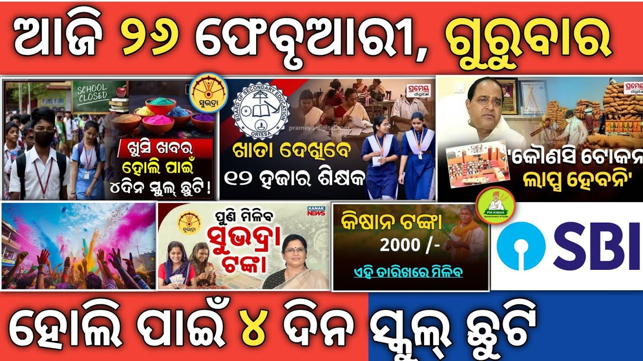 26 February 2026/odisha today morning news/subhadra Yojana online apply process/ odisha news today 