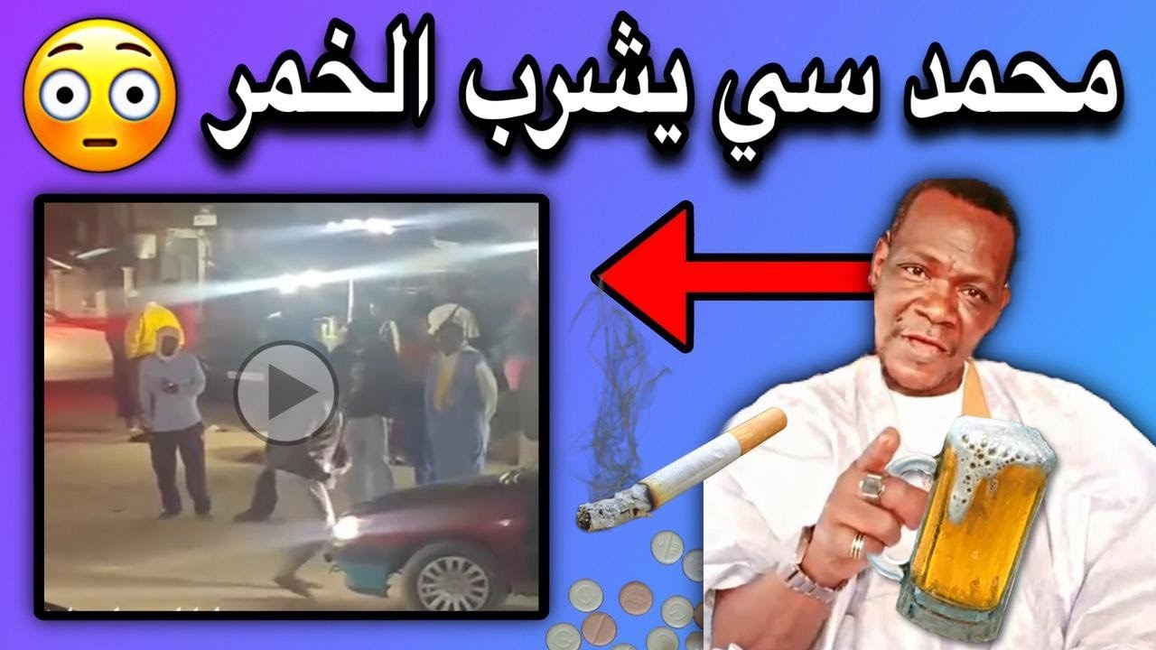 شاهد محمد سي مصموك في شوارع انواكشوط عياذا بالله😱💔🇲🇷