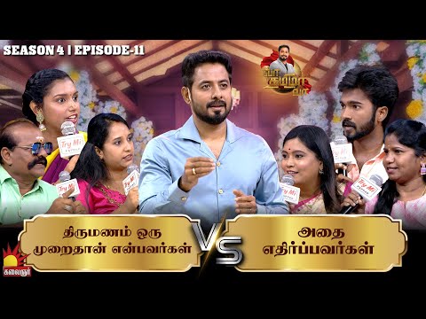 திருமணம் ஒரு முறைதான் என்பவர்கள் Vs அதை எதிர்ப்பவர்கள் | Vaa Thamizha Vaa | EP-11 | S4 | KalaignarTV