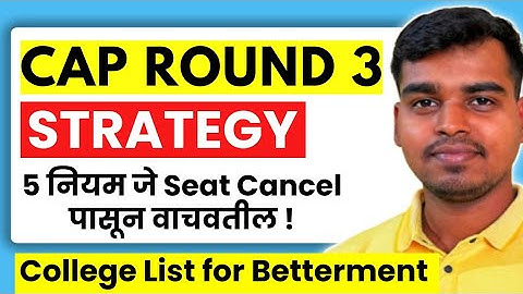 CAP Round 3 Strategy🔥अशी मिळवा Betterment ✅ या चूका करू नका❌ Engineering Admission Counseling 