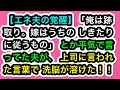 【エネ夫の覚醒】「俺は跡取り。嫁はうちの しきたりに従うもの」 とか平気で言ってた夫が、 上司に言われた言葉で 洗脳が溶けた！！【スカッと実話ジャパン】