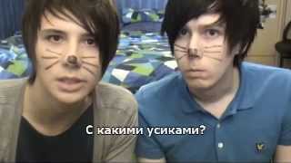 Phil is not on fire 2 | amazingphil, danisnotonfire (rus sub)