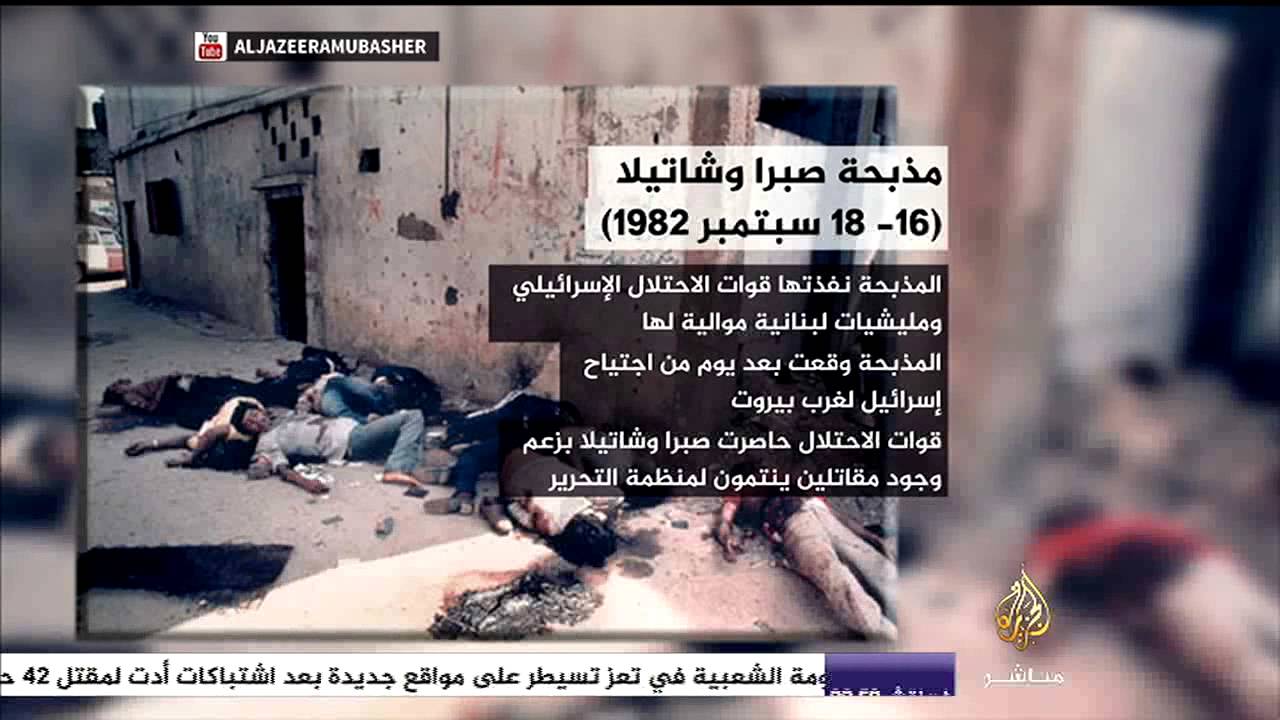 33 عاما على مذبحة صبرا وشاتيلا