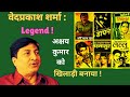 Pulp Fiction के सम्राट vedprakash sharma की थ्रिलर दुनिया | vedprakash sharma novels | Hindi