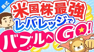 第200回 【金融庁が注意喚起！】レバレッジ型ETFの「よくある勘違い5選」について解説【株式投資編】