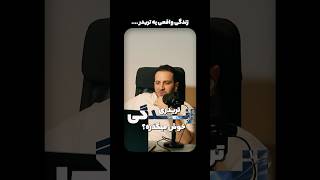هرچی از ارشیا عزیز پور میشناسی بنداز دور | TCP SHOW