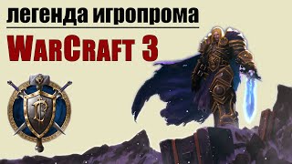 WarCraft 3 глазами школьника 2000-х