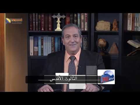 543 هل الروح القدس هو الله