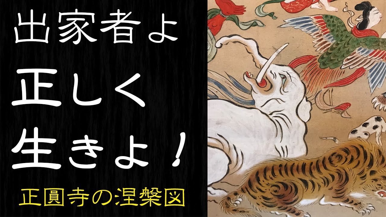 A poignant message from the Nirvana Sutra [Nirvana painting at