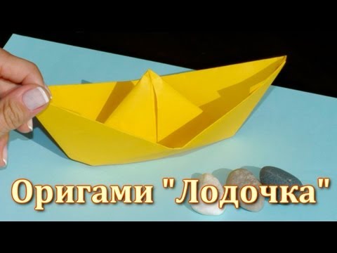 Оригами для детей лодочка легкая