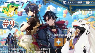 【 #原神 】不定期配信原神！イベント「ハーモニック・ワルツ」やるぞ！#9【白流といち】
