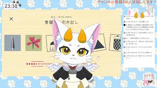 【龍尾】色々過ぎ去ってた猫の整理整頓🐾【ゲーム雑談】【A little To The left】