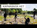 РИО-ДЕ-ЖАНЕЙРО БЕЗ КАРНАВАЛА