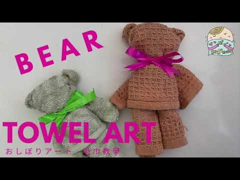 DIY BEAR Towel Art 可愛いくまのおしぼりアート 小熊摺毛巾公仔教學 | Napkin Art