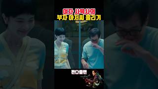 이번엔 부자아저씨 홀리기, 판다플랜 2025년 5월 14일 개봉