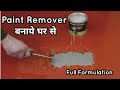 Paint Remover Making @household product02