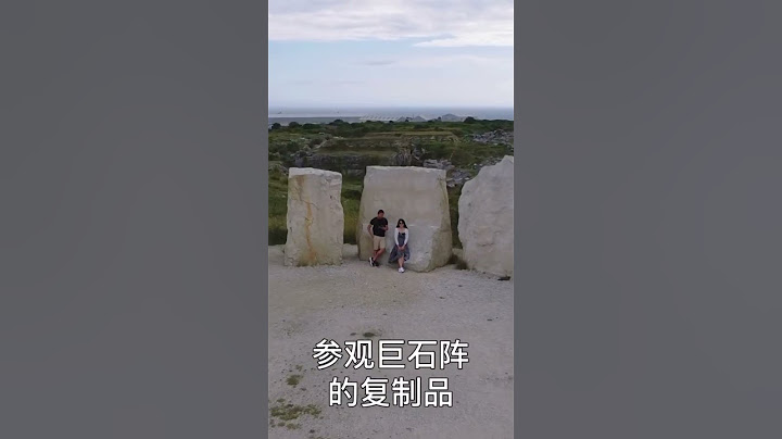 米米的巨石阵：英国南部多塞特郡波特兰岛上的仿制史前纪念物