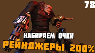 Прохождение Космические рейнджеры 200% #78 ▪Набираем Очки Прохождение Космические рейнджеры 200% #78 ▪Набираем Очки