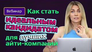 ВСЕ ЭТАПЫ ПОДГОТОВКИ. Сколько нужно времени? || Как пройти собеседование в любую IT-компанию?