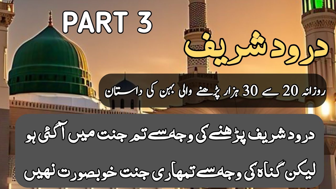 Miracle power and journey of durood sharif, darood ka mushahida part 3