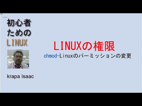 LINUXのパーミッション(権限), chmod -パーミッションの変更 - Krapa Isaac