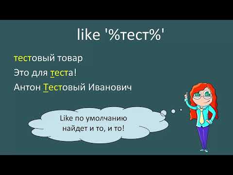 Like is an operator in an SQL query.