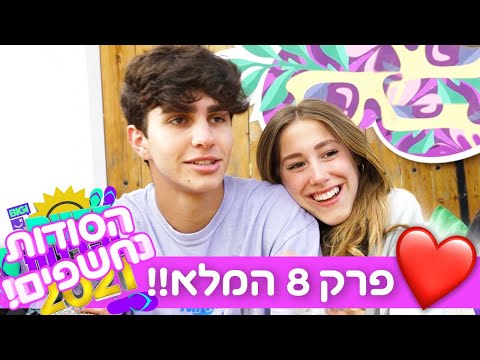 יול ורואי מתקרבים!!😱❤️