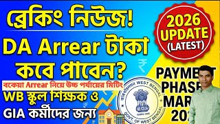 Da Arrear Notification 2026 Wb School Teacher & Gia Employees Latest Update In Bengali